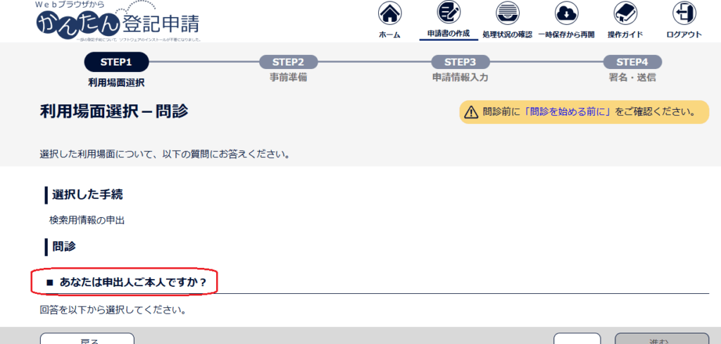 問診